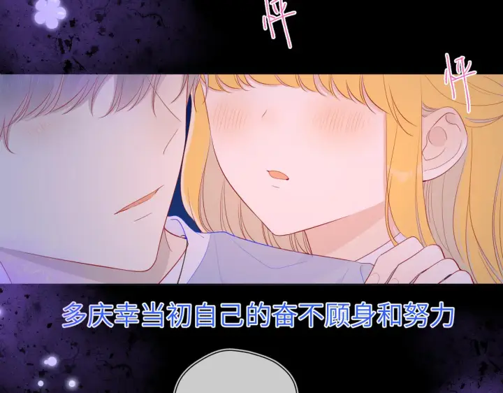 漫画《星辰于我》第77话 美好的你第52张图