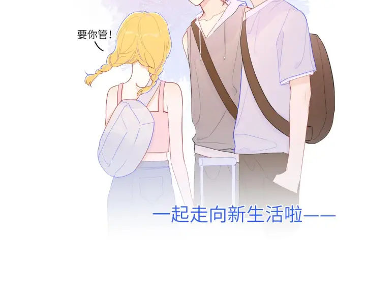 漫画《星辰于我》第77话 美好的你第60张图
