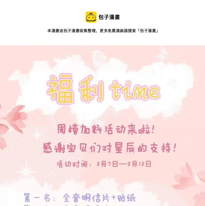 漫画《星辰于我》第77话 美好的你第61张图