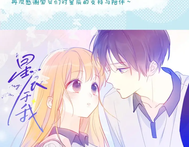 漫画《星辰于我》第77话 美好的你第64张图