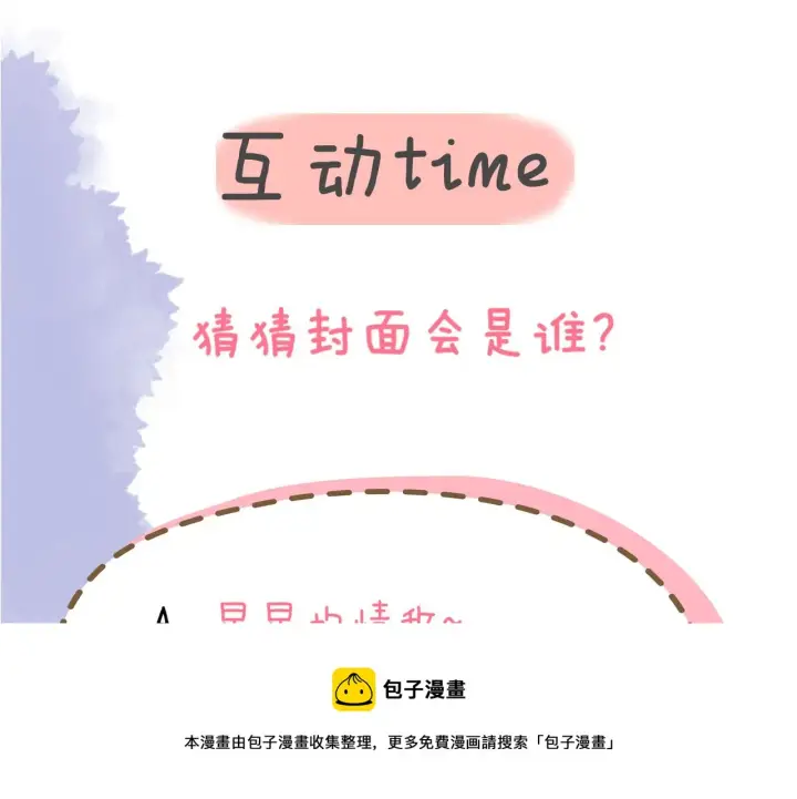 漫画《星辰于我》第77话 美好的你第65张图