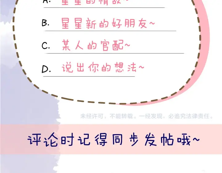 漫画《星辰于我》第77话 美好的你第66张图