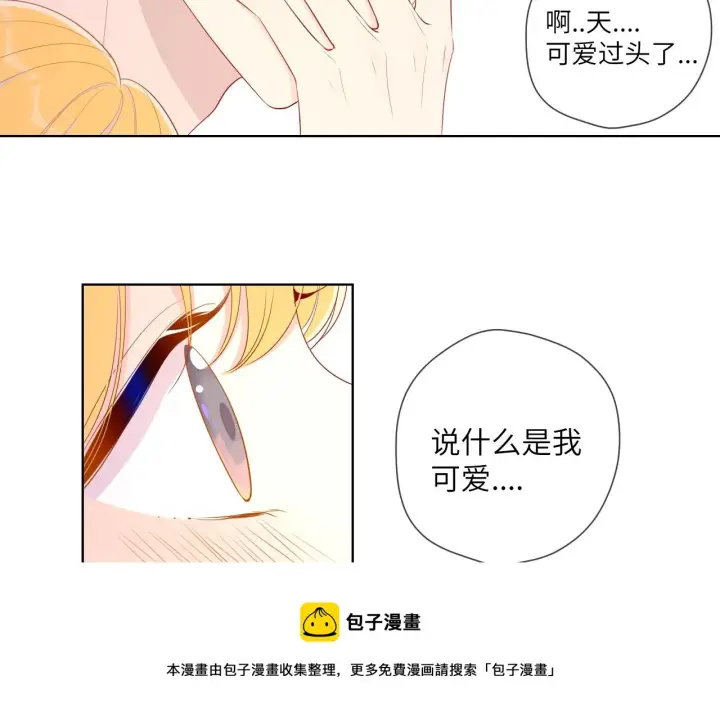 漫画《星辰于我》第77话 美好的你第9张图