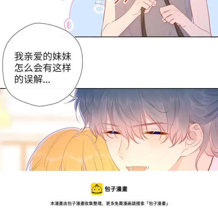 漫画《星辰于我》第78话 新家，美少女与狗第13张图