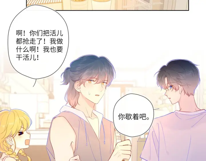 漫画《星辰于我》第78话 新家，美少女与狗第19张图