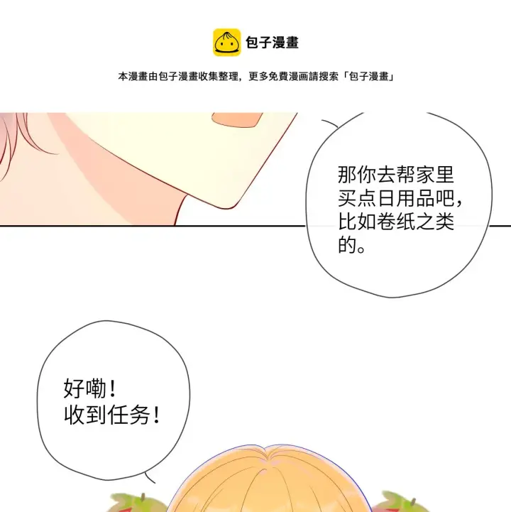 漫画《星辰于我》第78话 新家，美少女与狗第21张图