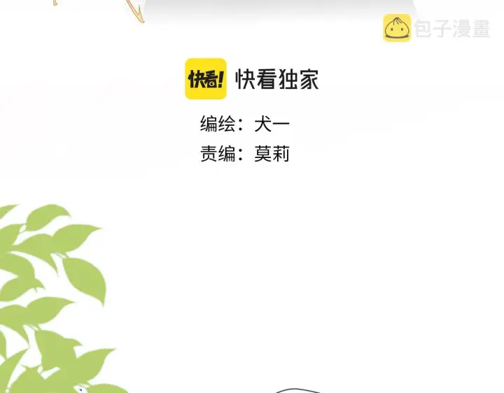 漫画《星辰于我》第78话 新家，美少女与狗第3张图