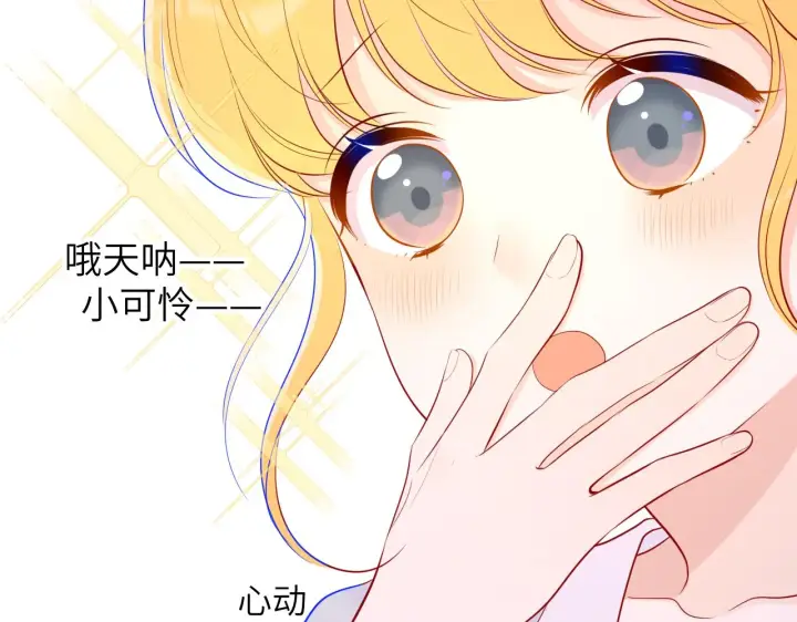 漫画《星辰于我》第78话 新家，美少女与狗第32张图