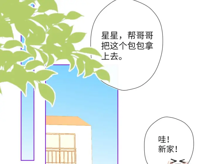 漫画《星辰于我》第78话 新家，美少女与狗第4张图