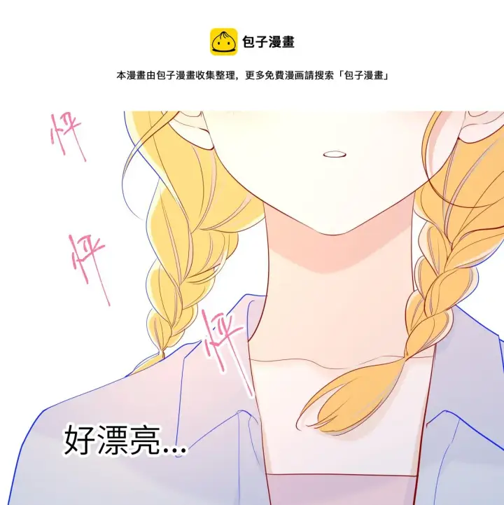 漫画《星辰于我》第78话 新家，美少女与狗第45张图