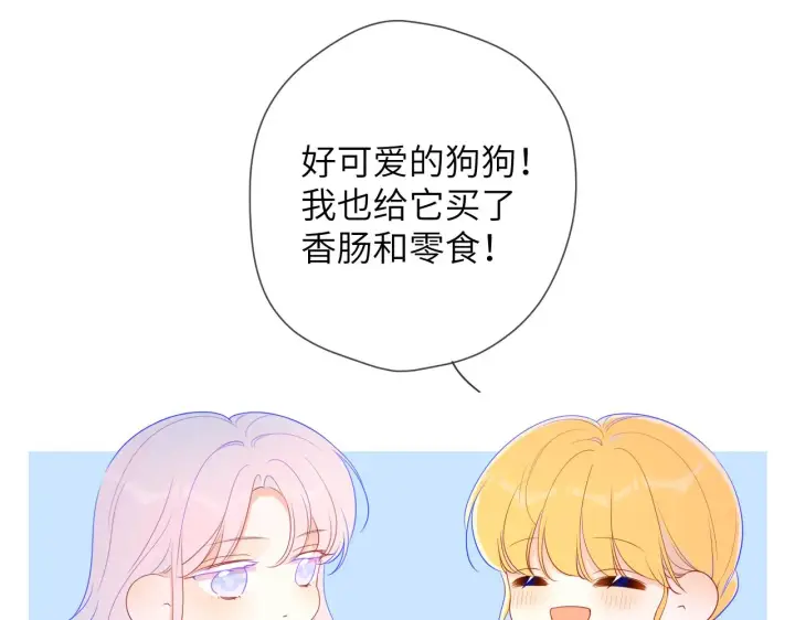 漫画《星辰于我》第78话 新家，美少女与狗第48张图