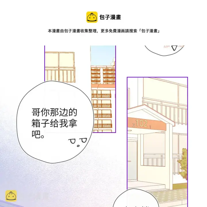 漫画《星辰于我》第78话 新家，美少女与狗第5张图