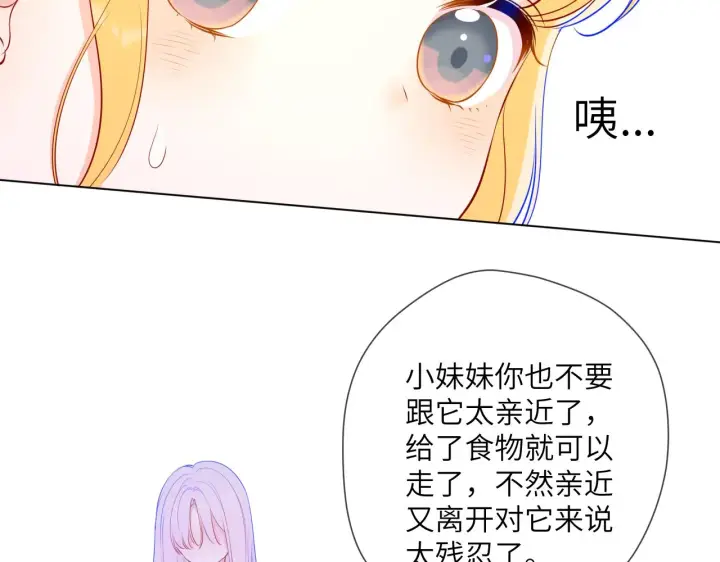 漫画《星辰于我》第78话 新家，美少女与狗第51张图