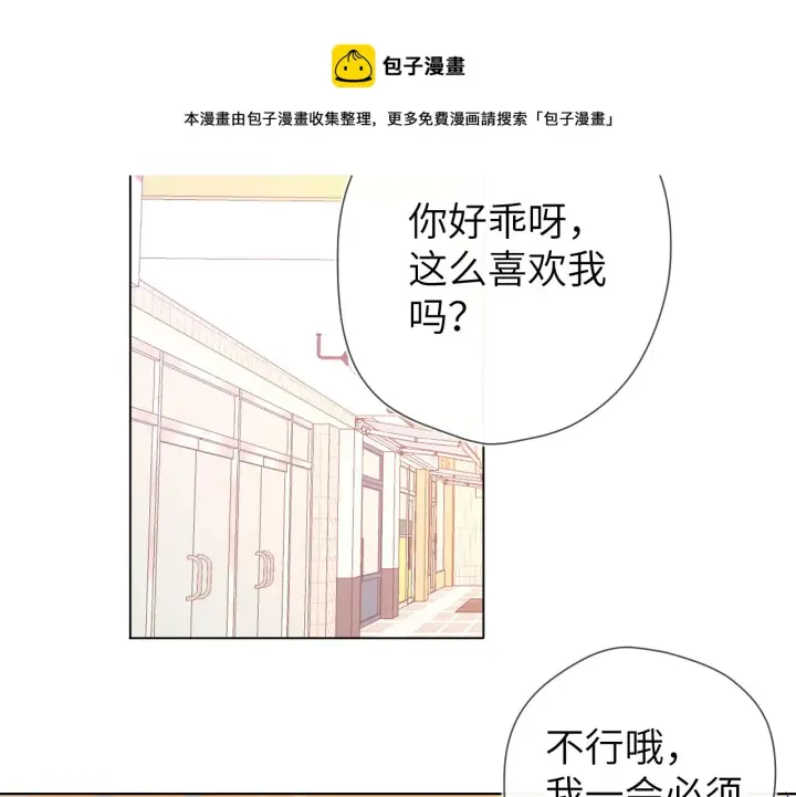漫画《星辰于我》第78话 新家，美少女与狗第57张图