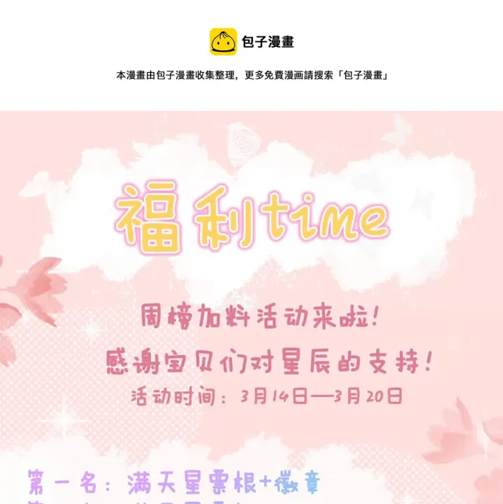 漫画《星辰于我》第78话 新家，美少女与狗第61张图
