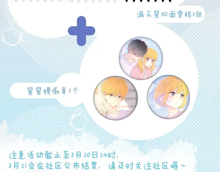 漫画《星辰于我》第78话 新家，美少女与狗第63张图