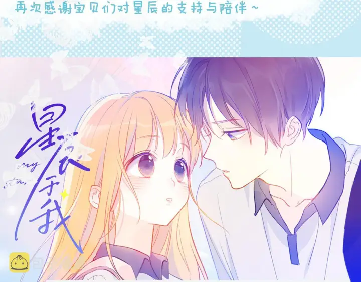 漫画《星辰于我》第78话 新家，美少女与狗第64张图