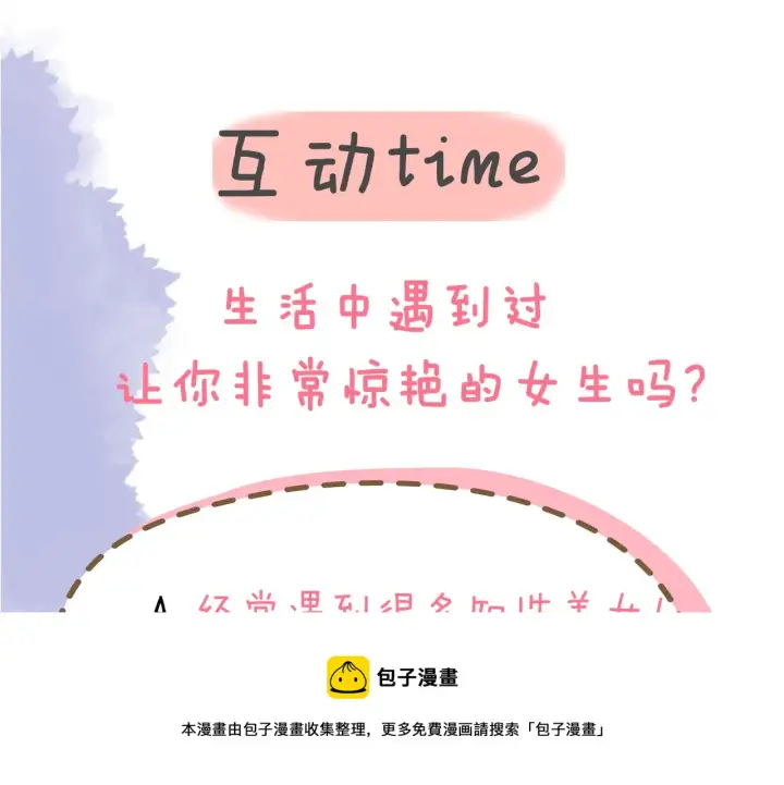 漫画《星辰于我》第78话 新家，美少女与狗第65张图