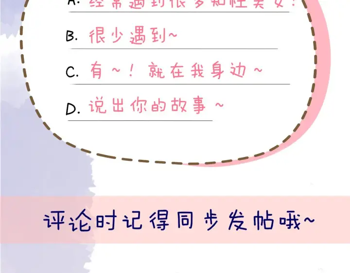 漫画《星辰于我》第78话 新家，美少女与狗第66张图
