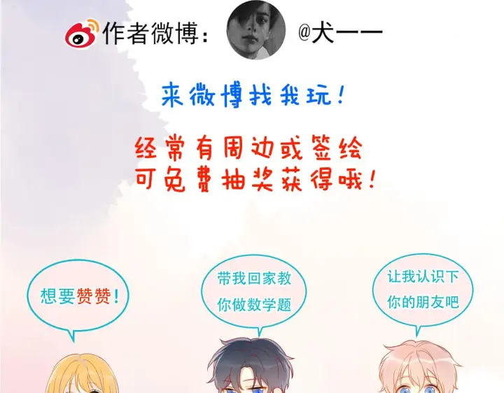 漫画《星辰于我》第78话 新家，美少女与狗第67张图