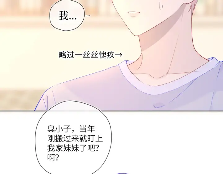 漫画《星辰于我》第79话 住在隔壁的男人？第12张图