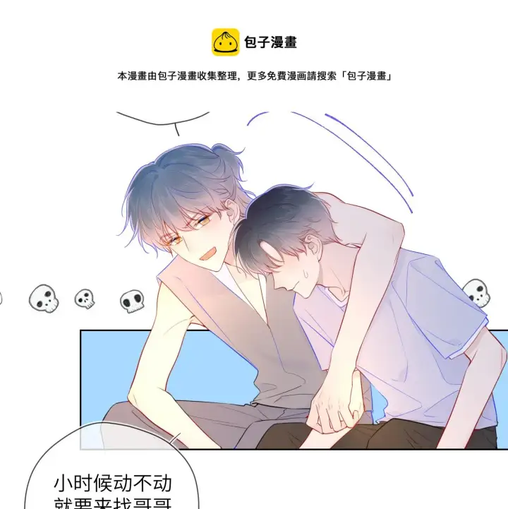 漫画《星辰于我》第79话 住在隔壁的男人？第13张图