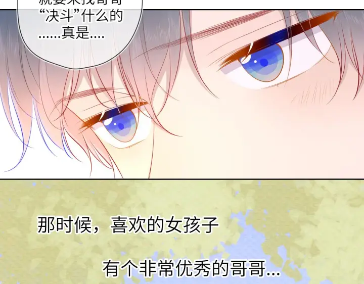 漫画《星辰于我》第79话 住在隔壁的男人？第14张图
