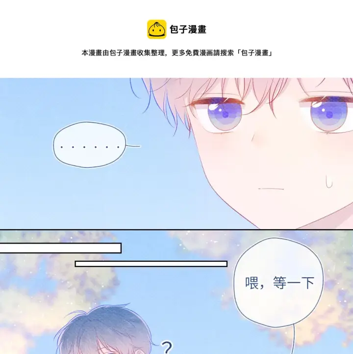 漫画《星辰于我》第79话 住在隔壁的男人？第17张图