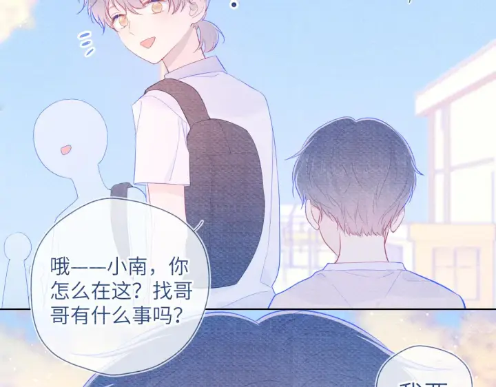 漫画《星辰于我》第79话 住在隔壁的男人？第18张图