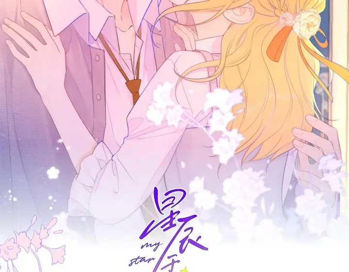漫画《星辰于我》第79话 住在隔壁的男人？第2张图