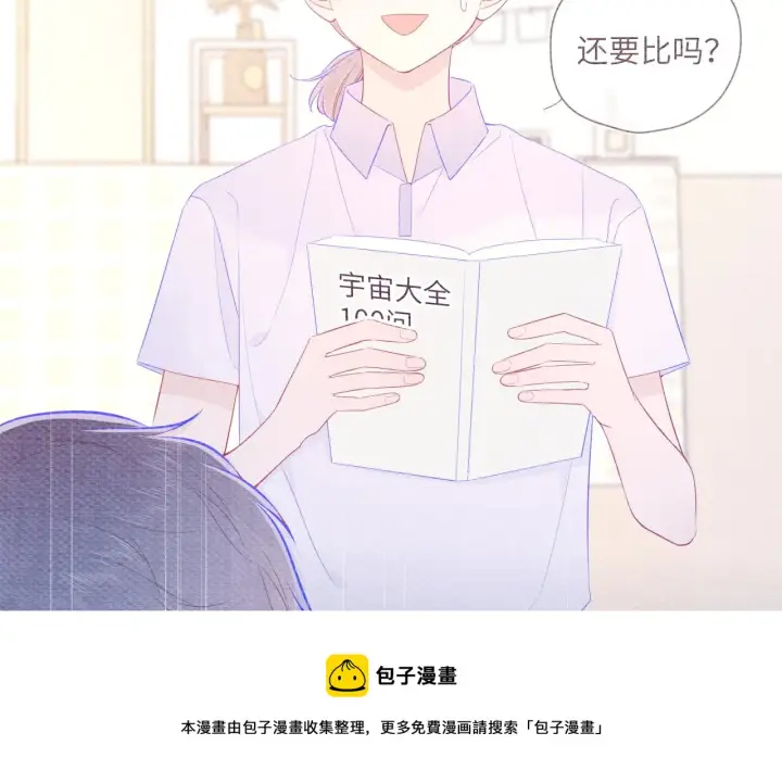 漫画《星辰于我》第79话 住在隔壁的男人？第21张图