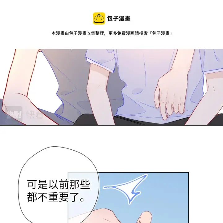 漫画《星辰于我》第79话 住在隔壁的男人？第25张图
