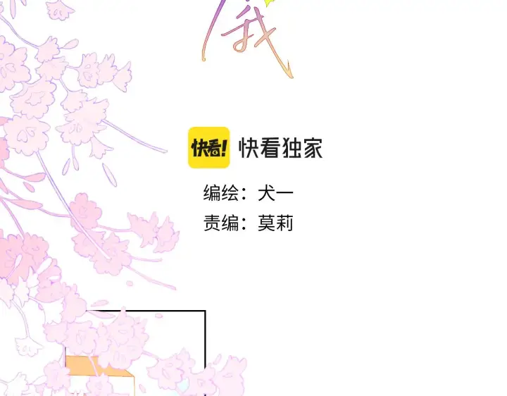 漫画《星辰于我》第79话 住在隔壁的男人？第3张图