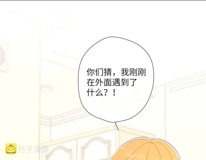 漫画《星辰于我》第79话 住在隔壁的男人？第31张图