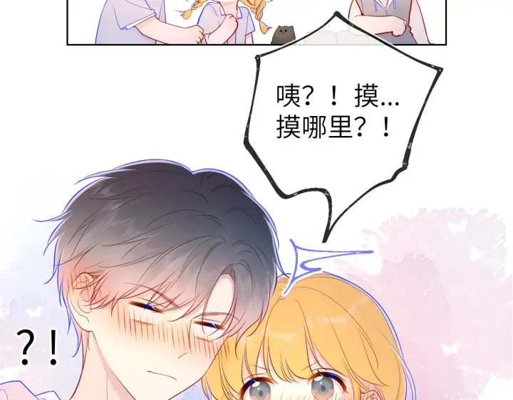 漫画《星辰于我》第79话 住在隔壁的男人？第39张图