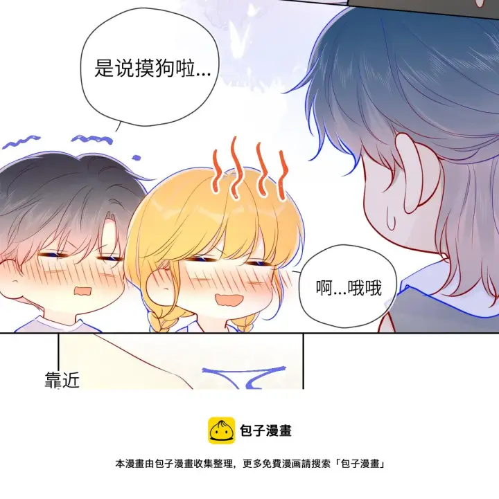 漫画《星辰于我》第79话 住在隔壁的男人？第41张图