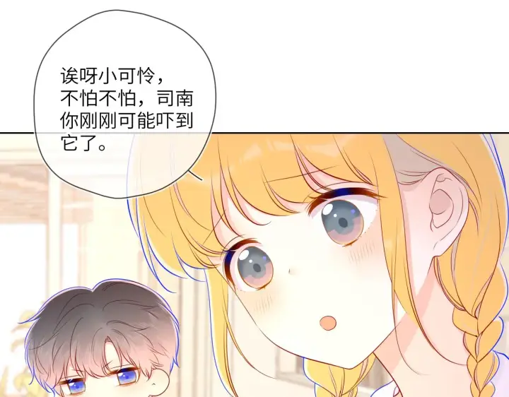 漫画《星辰于我》第79话 住在隔壁的男人？第46张图