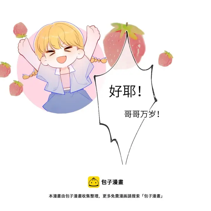 漫画《星辰于我》第79话 住在隔壁的男人？第49张图