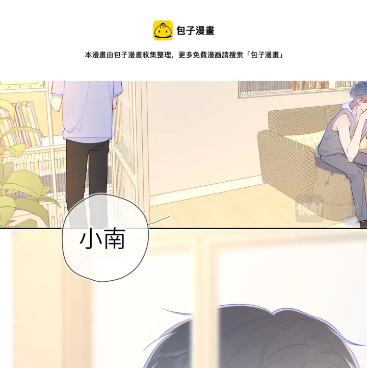 漫画《星辰于我》第79话 住在隔壁的男人？第5张图