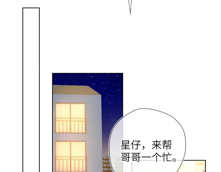 漫画《星辰于我》第79话 住在隔壁的男人？第50张图
