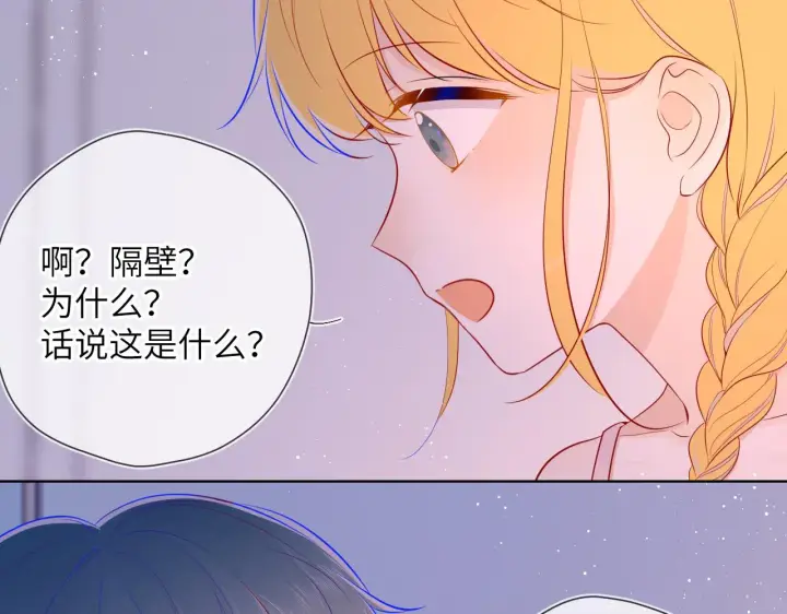 漫画《星辰于我》第79话 住在隔壁的男人？第54张图