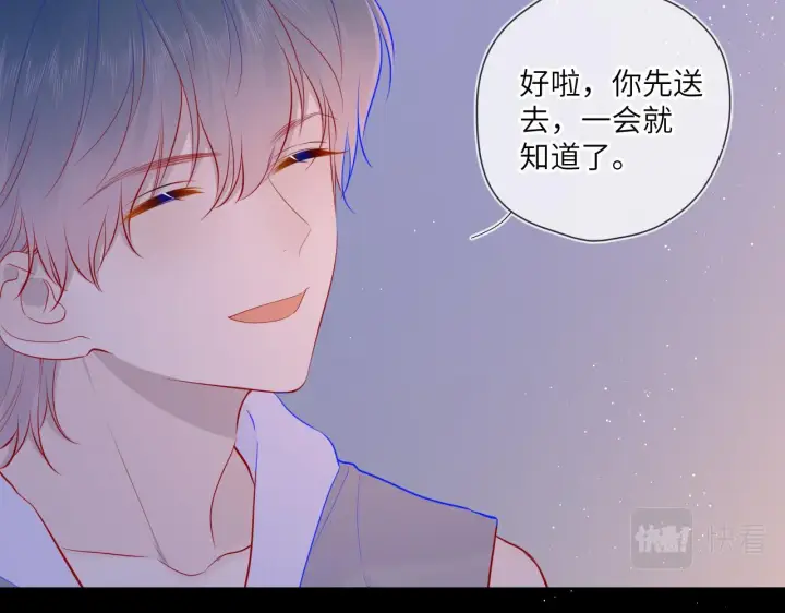 漫画《星辰于我》第79话 住在隔壁的男人？第55张图