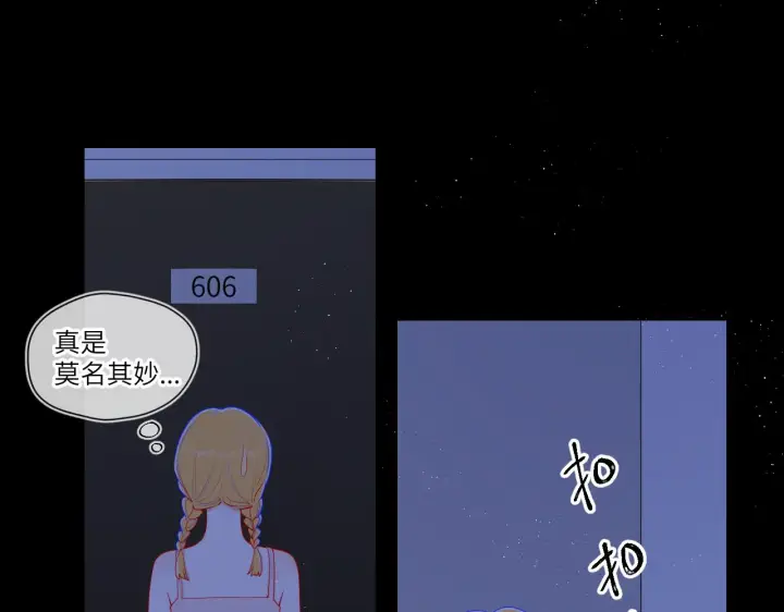 漫画《星辰于我》第79话 住在隔壁的男人？第56张图