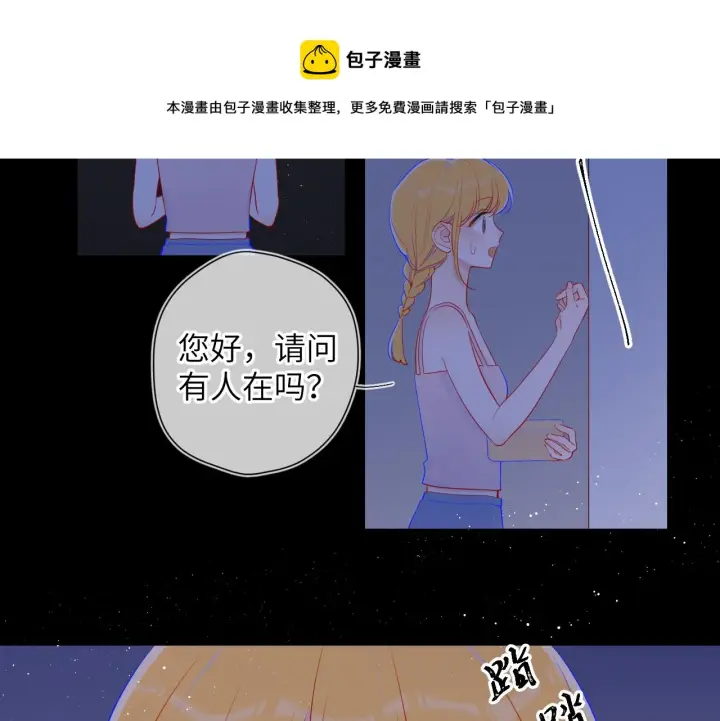 漫画《星辰于我》第79话 住在隔壁的男人？第57张图