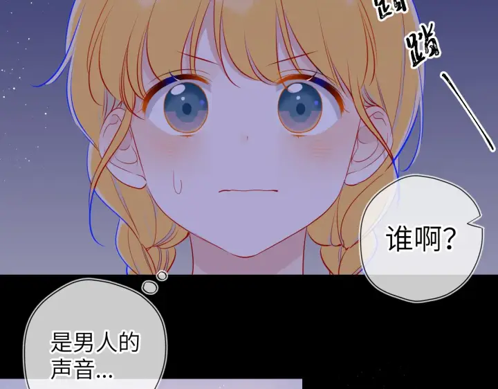 漫画《星辰于我》第79话 住在隔壁的男人？第58张图