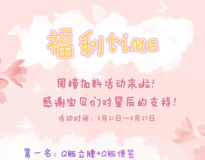 漫画《星辰于我》第79话 住在隔壁的男人？第66张图