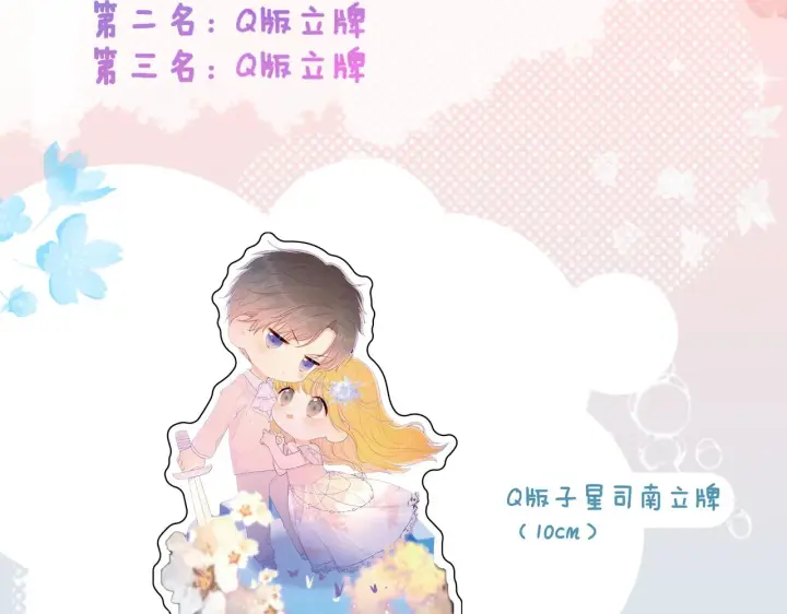 漫画《星辰于我》第79话 住在隔壁的男人？第67张图