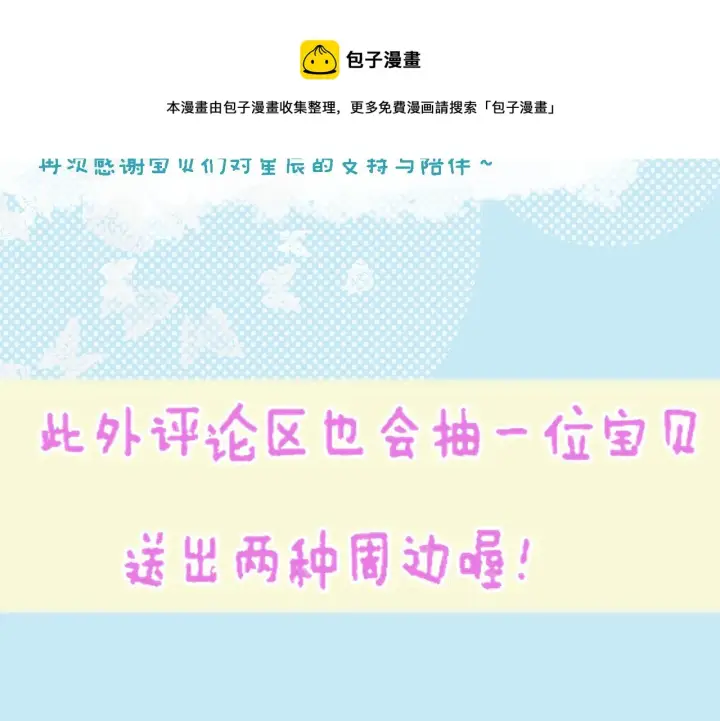 漫画《星辰于我》第79话 住在隔壁的男人？第69张图