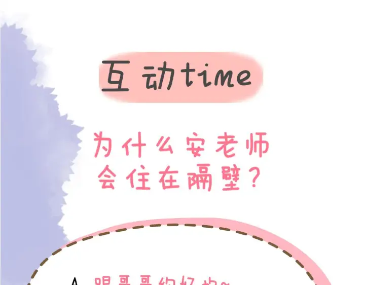 漫画《星辰于我》第79话 住在隔壁的男人？第70张图