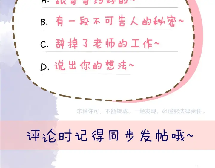 漫画《星辰于我》第79话 住在隔壁的男人？第71张图